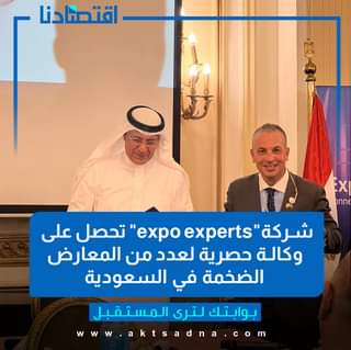 شركة”expo experts” تحصل على وكالة حصرية لعدد من المعارض الضخمة في #السعودية